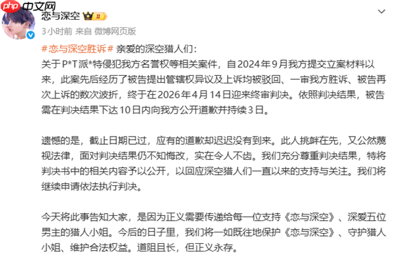 耗时近两年《恋与深空》维权胜诉 败诉歌手拒不道歉