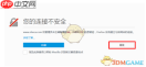 火狐浏览器提示链接不安全怎么办