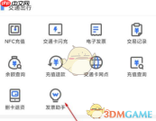 重庆市民如何通查电子发票