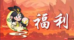 非凡仙途最新礼包兑换码一览