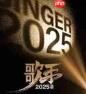 歌手2025何时开播
