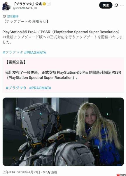 《识质存在》推送PS5Pro专属补丁 解锁PSSR2支持 画面清晰度显著增强