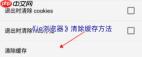 如何清除ie浏览器缓存