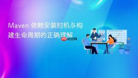 Maven 依赖安装时机与构建生命周期的正确理解
