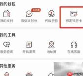 京东快递绑定银行卡教程