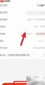 京东快递绑定银行卡教程