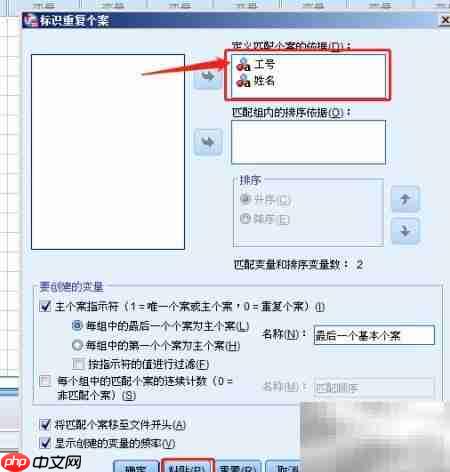 SPSS去除重复数据方法