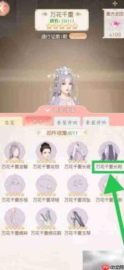 锦绣商铺查看万花千重长袍