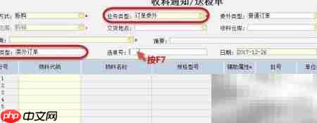 收料单关联采购与委外订单