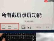 Mac截屏全攻略