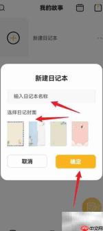 如何创建密码记事本日记