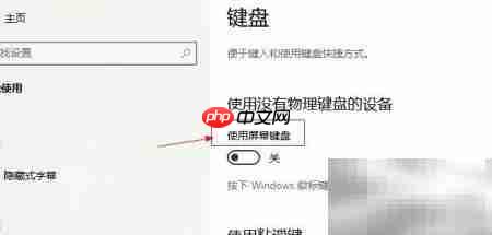 电脑键盘失灵?快速打开屏幕键盘