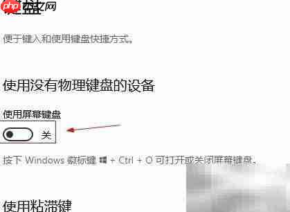 电脑键盘失灵?快速打开屏幕键盘