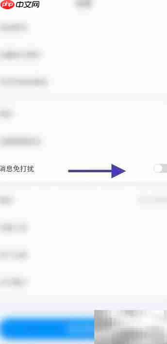 汇智能通如何开启免打扰