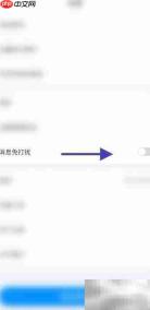 汇智能通如何开启免打扰