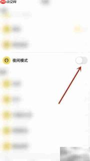 关闭Journal&Planner夜间模式