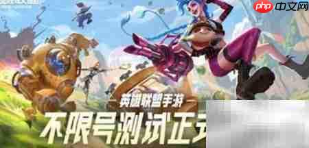 英雄联盟手游2.6版本上线时间