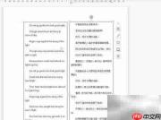 英汉对照排版设置方法