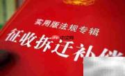 房改房拆迁赔偿标准解析