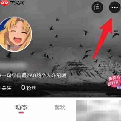 如何查看ZAO SPACE微博