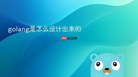 golang是怎么设计出来的