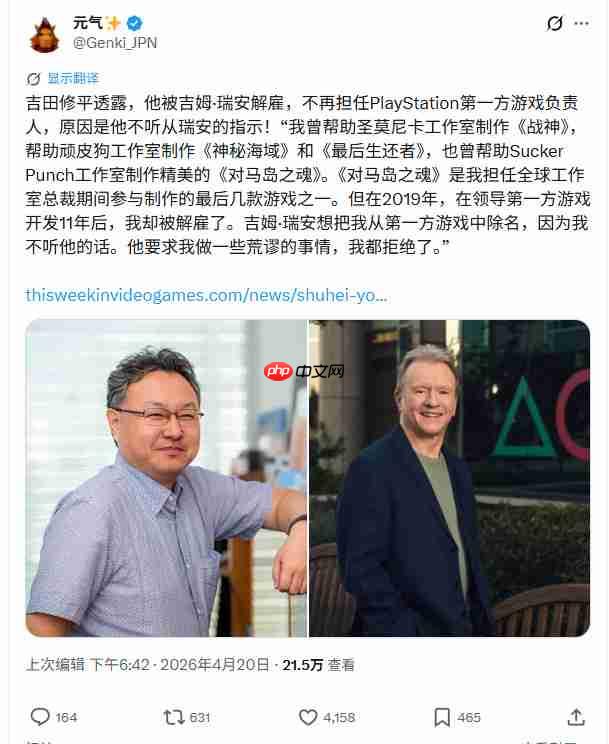 吉田修平曝自己离职原因 是被SIE前CEO开除