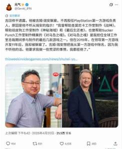 吉田修平曝自己离职原因 是被SIE前CEO开除