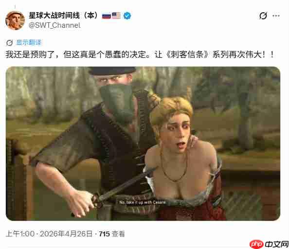 《刺客信条:黑旗 记忆重置》被吐槽 偷偷把妓女变成又胖又丑