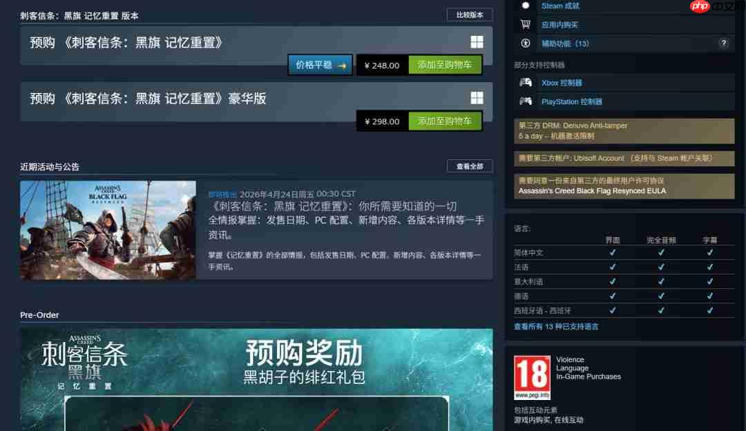 《刺客信条:黑旗 记忆重置》被吐槽 偷偷把妓女变成又胖又丑