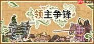 欢迎进入“朝圣战争”:《领主争锋》官方dlc现已登陆pc!