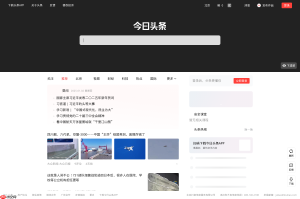 今日头条官网电脑版入口在哪