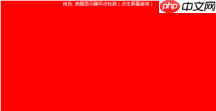 鲁大师如何检测电脑屏幕坏点