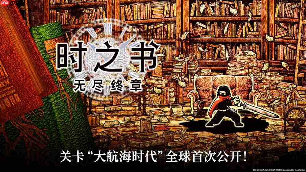 《时之书:无尽终章》关卡“大航海时代”全球首次公开