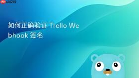 如何正确验证 Trello Webhook 签名
