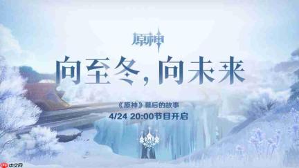 《原神》至冬实机场景首次释出！将于8月12日上线
