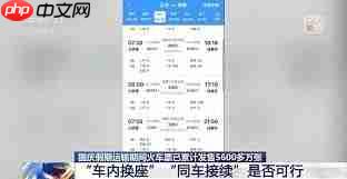 12306怎么看不同席别剩余票数