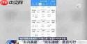 12306怎么看不同席别剩余票数