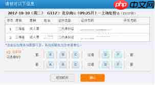 12306怎么看不同席别剩余票数