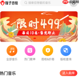 音悦app如何下载歌曲