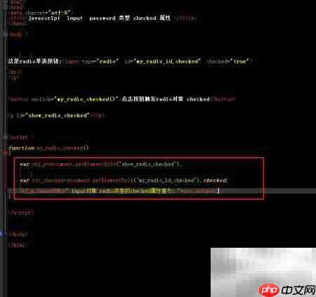 radio对象checked属性用法解析