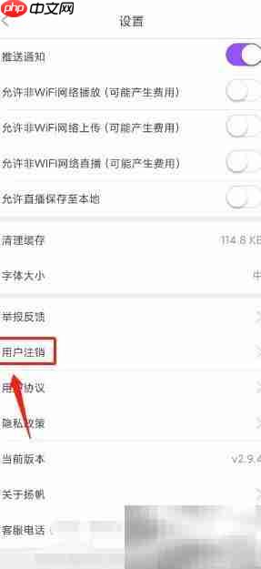 扬帆账号注销方法