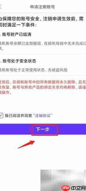扬帆账号注销方法