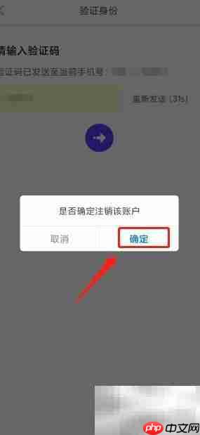 扬帆账号注销方法