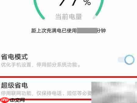 vivo X70开启超级省电模式