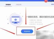 360卫士一键备份系统教程