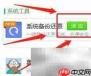 360卫士一键备份系统教程