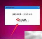 小微家长如何设置定时关机