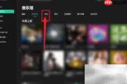 QQ音乐DJ舞曲榜查看方法