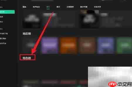 QQ音乐DJ舞曲榜查看方法