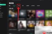 QQ音乐DJ舞曲榜查看方法